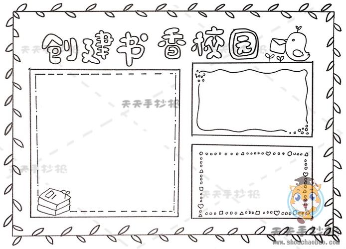 书香校园手抄报简单 书香校园手抄报简单又漂亮
