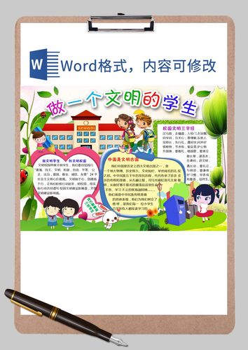 校园文明礼仪手抄报word模板校园文明礼仪手抄报word模板下载手抄报