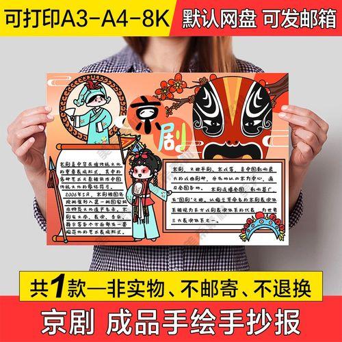 国粹京剧手绘小报电子版小学生涂色线稿成品a4手抄报a3模板8k素材