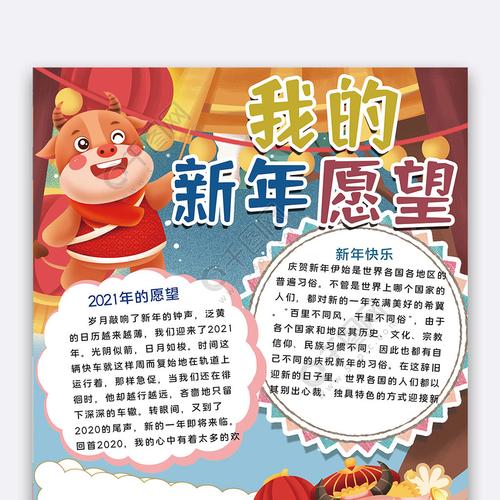 我的新年愿望手抄报