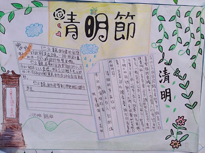 清明祭英烈------向阳小学开展清明节手抄报评比活动副本 - 美篇