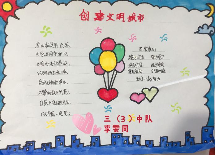 为文明城添光彩兴盛丽景小学三3中队创建文明城手抄报