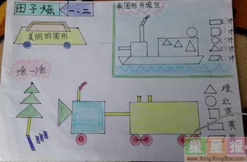 有趣的图形数学手抄报设计图数学图形手抄报图片数学王国手抄报变化的