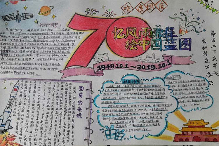 重庆70周年手抄报70周年手抄报