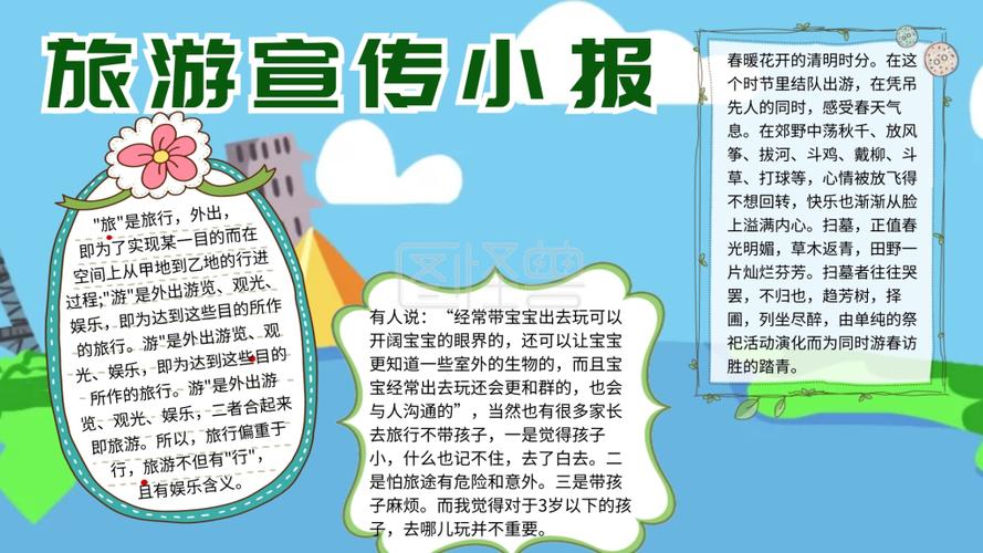 旅游手抄报-旅游宣传活动手抄报在线图片制作-图怪兽