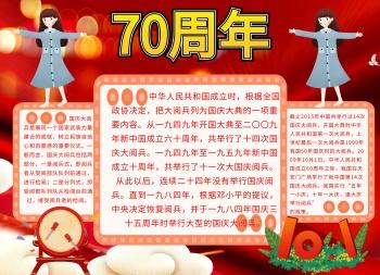 国庆70周年手抄报