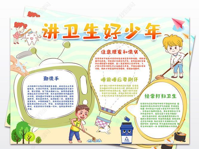 原创讲卫生好少年卫生健康手抄报-版权可商用