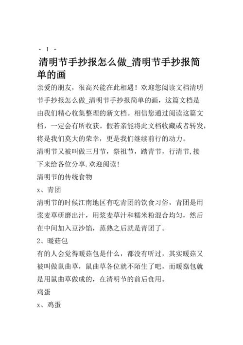 清明节手抄报怎么做清明节手抄报简单的画