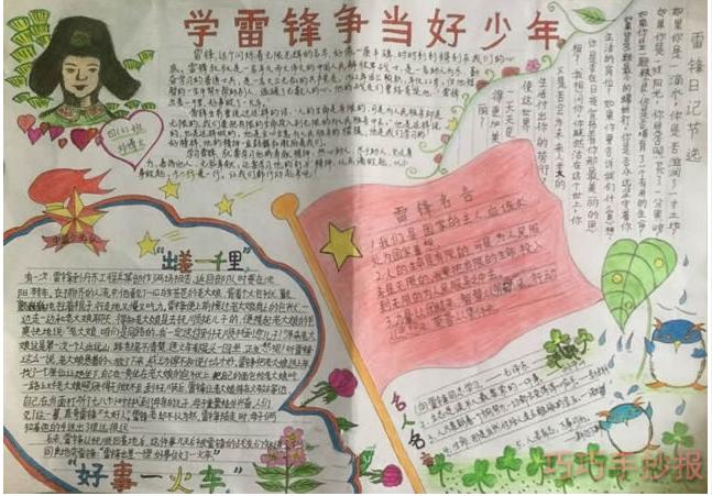 学雷锋争当好少年手抄报怎么画简单又漂亮一等奖一年级