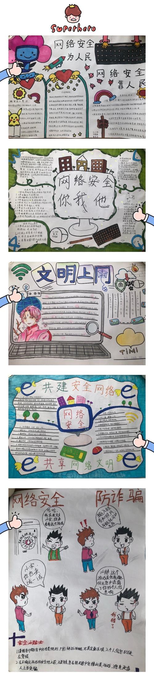 同学们积极参与活动创作了安全周宣传画和手抄报