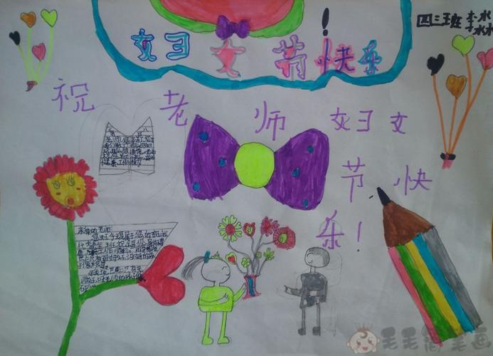 简单易学的三八妇女节手抄报 - 毛毛简笔画