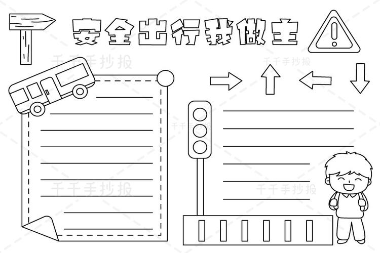 安全出行我做主手抄报全国交通安全日交通安全手抄报简笔画