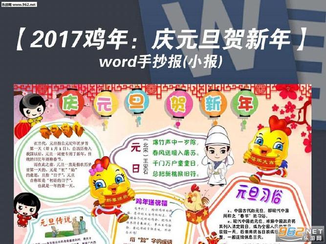 2018元旦手抄报图片模板-元旦手抄报2018年最新图片合集下载-乐游网