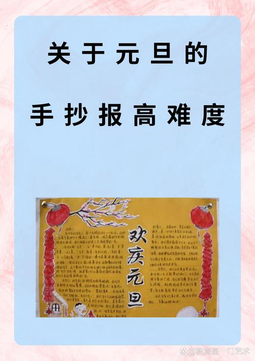 关于元旦的手抄报高难度 下面是我为你推荐的方法 首先设计手抄报的