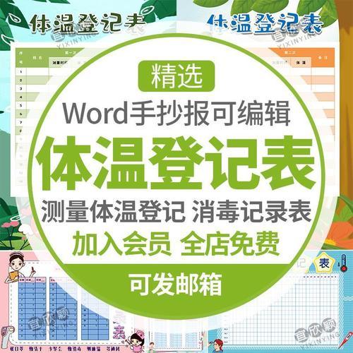 介绍手抄报体温计创意卡通教育培训手抄报体温测量表下载-手抄报图片