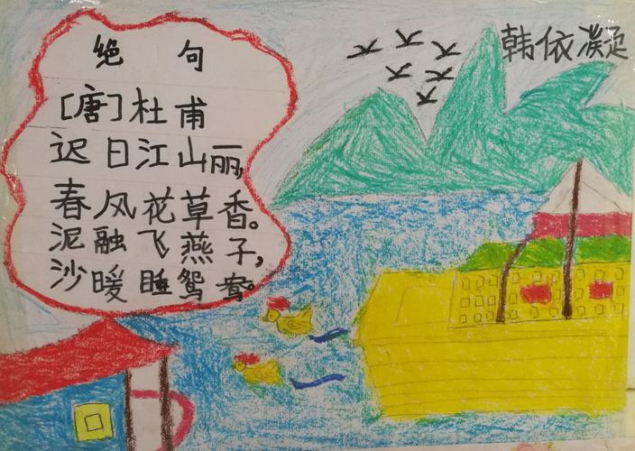 泰山博文中学小学部诗配画手抄报