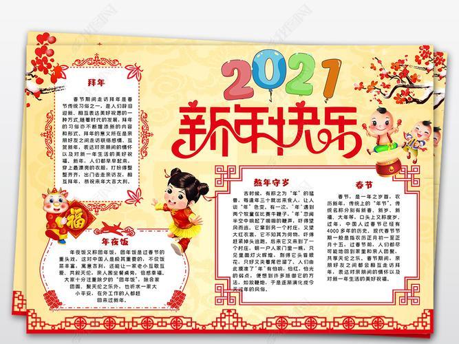 原创2021春节手抄报牛年新春快乐迎新年贺春节小报手抄报模版-版权可