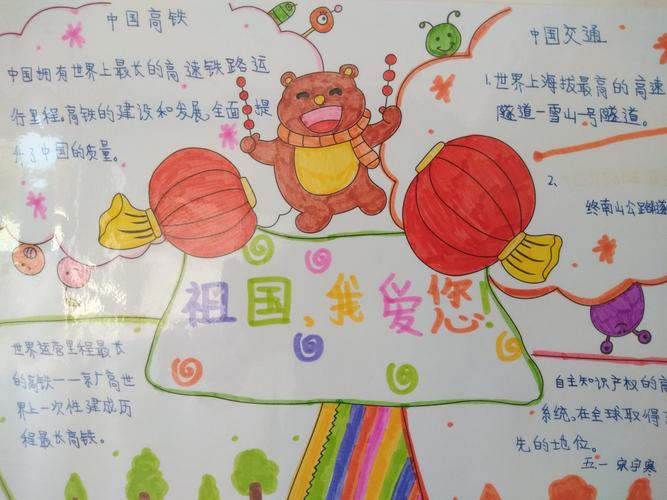 张黄镇明德小学祖国您好迎国庆手抄报展览