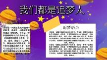 我们都是追梦人手抄报