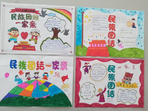 根河市阿龙山小学举办民族团结一家亲同心共筑中国梦手抄报展