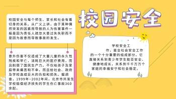 关于校园安全的手抄报