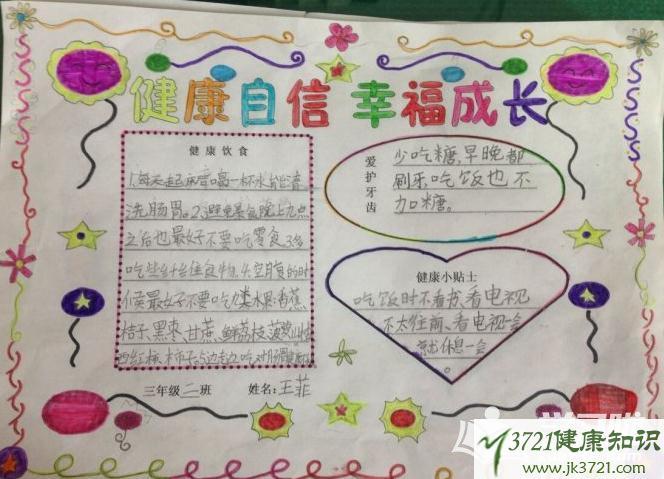 健康教育手抄报三年级简单漂亮小学生健康教育手抄报素材