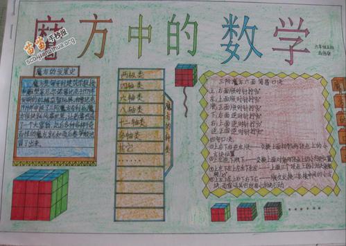 四年级魔方手抄报 四年级手抄报-蒲城教育文学网