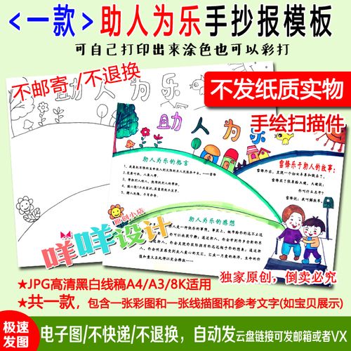 学习雷锋日助人为乐黑白线描涂色空白小学生a4a38k手抄报模板