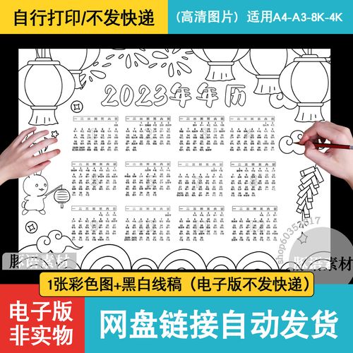 2023年年历兔年日历儿童画电子手抄报小学生新年台历年历黑白线稿