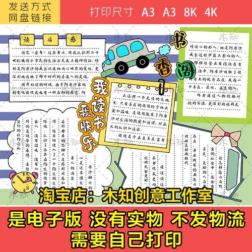 087我读书我快乐读书小报我爱读书手抄报模板小学生阅读卡小报手