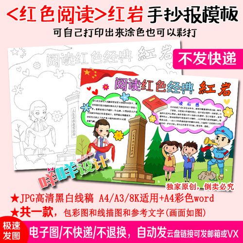 阅读红色经典红岩读书黑白线描涂色空白小学生a4a38k手抄报模板