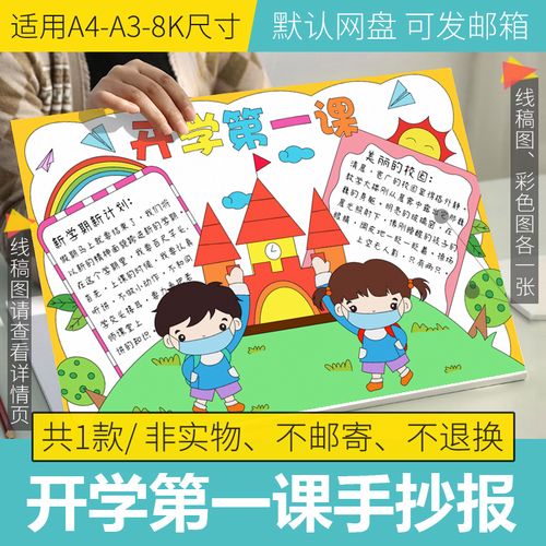 开学第一课手抄报模板电子版小学生新学期新气象手抄报线稿a3a48k