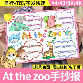 执爱动物园绘画 小学生英语三年级手抄报模板英语atthezoo电子版小报