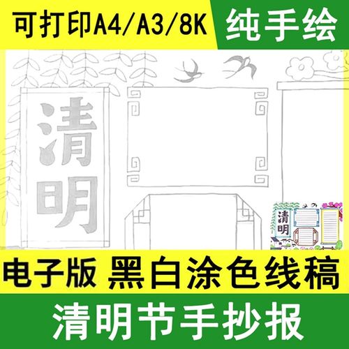 清明节手抄报涂色模板致敬还念英雄小学生绘画古诗画电子版小报04