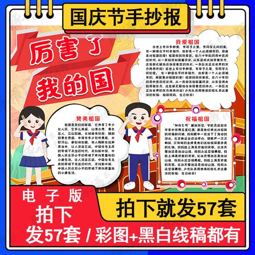 厉害了我的国手抄报模板小学生欢度国庆节热爱祖国绘画作品a3a4