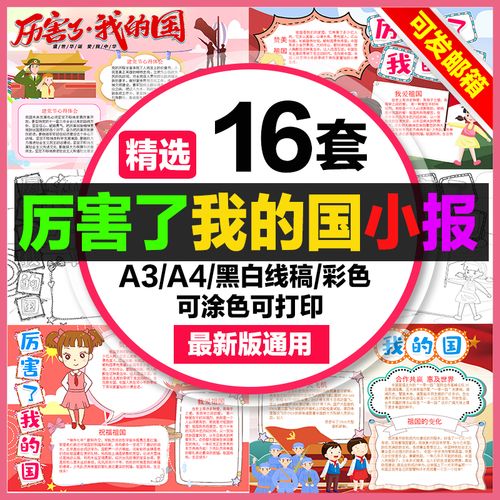 厉害了我的国手抄报小学生电子小报红色建党爱国a4线稿素材模板a3