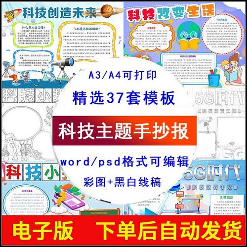 中小学生科学知识科普科技手抄报模板电子版绘画黑白线稿素材a3a4