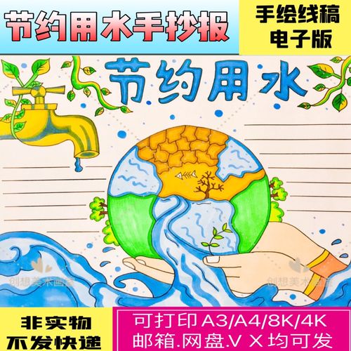 世界水日节约用水黑白线描涂色空白手抄报小学生a4a3手抄报模板