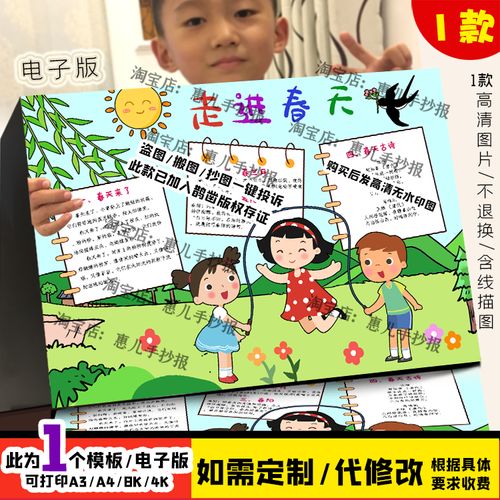 走进春天手抄报模板电子版小学生走进春天春季美丽景色手抄报线稿