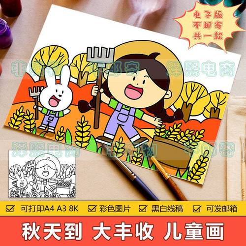 美丽秋天儿童画手抄报模板小学生秋天来了丰收的季节简笔画8ka3a4