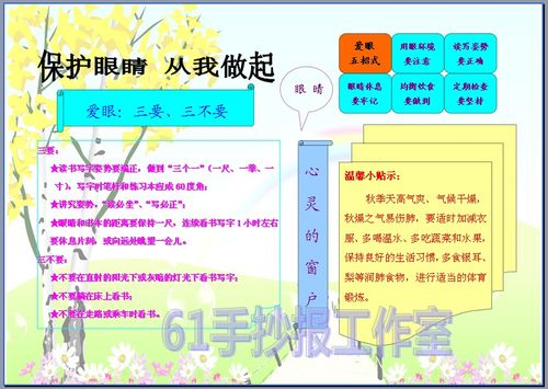 爱眼手抄报成品 儿童健康简报板报编辑设计保护眼睛小报模板07018