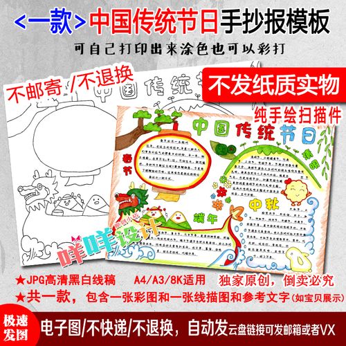 中国四大传统节日文化手抄报黑白线条涂色a4a38k小学生小报模版