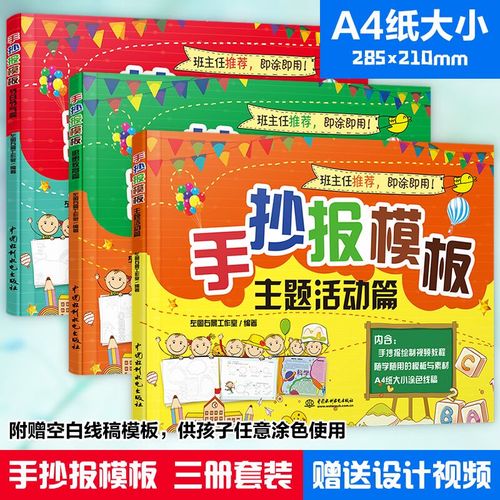 醉染正版赠制造视频 2019手抄报模板主题活动篇  思想教育篇 节日