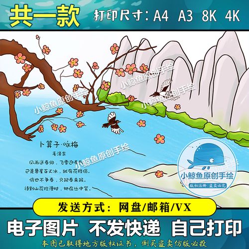 162卜算子咏梅古诗配画手抄报电子版小学四年级古诗绘画黑白线稿