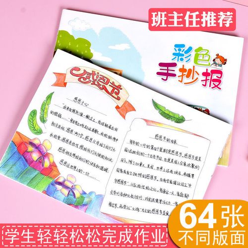 校园手抄报模板小学生手抄报半成品各种传统节日素材a3a4读书小报