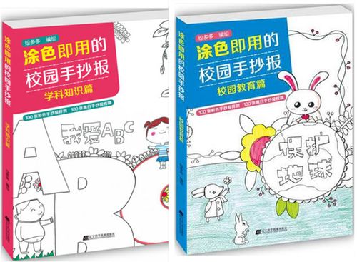 涂色即用的校园手抄报学科知识篇 校园教育篇 手抄报素材书 手抄报