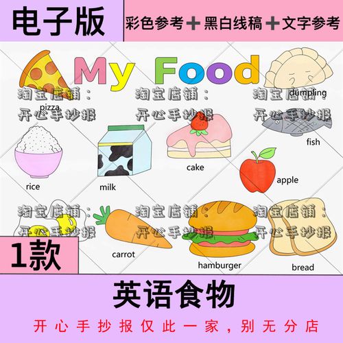 英语食物手抄报my food小学生我喜欢的食物英语小报黑白线稿8ka4