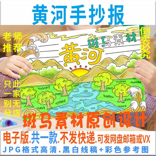 b630黄河手抄报模板电子版小学生爱国保护母亲河黄河手抄报黑白线