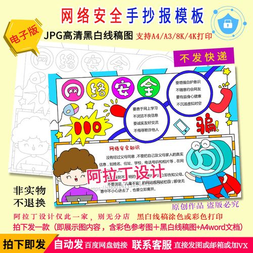 网络安全手抄报小学生文明健康上网防诈骗黑白线描电子小报a4a38k