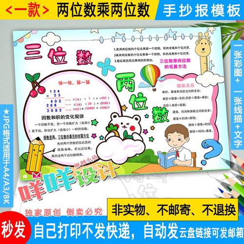 四年级数学小报三位数乘两位数黑白线描涂色空白小学生手抄报模板